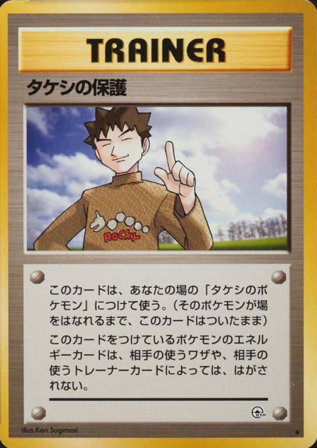 1998 Pokemon Japanese Gym TCG Card Set - VCP Price Guide