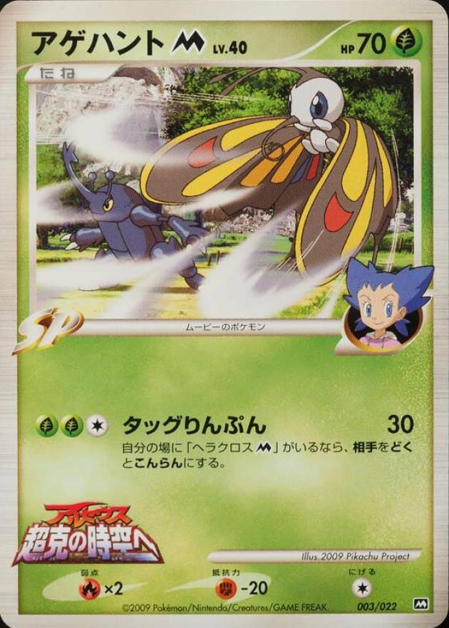 2009 Pokemon Japanese Movie Commemoration Random Pack TCG