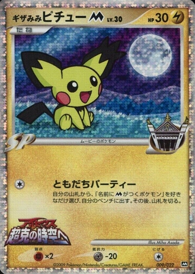 shiny pichu pokemon card Pokemon shiny pichu 13