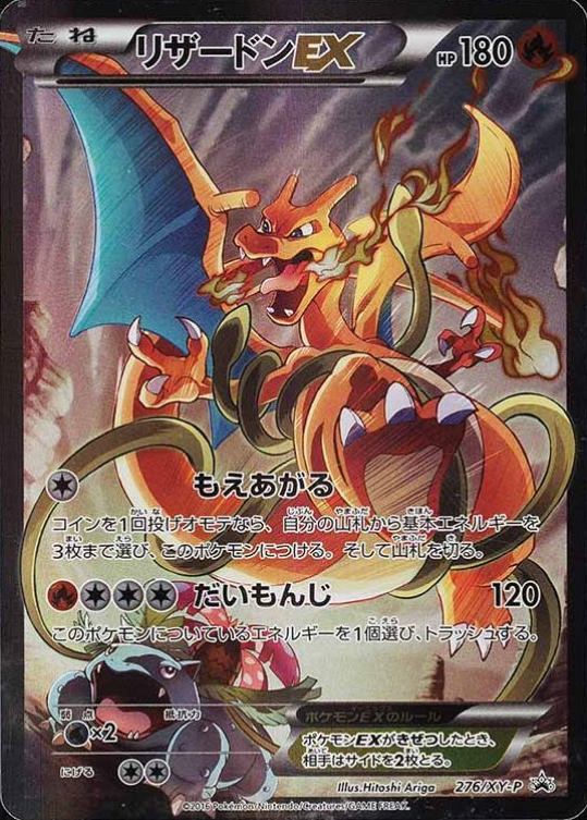 2016 Pokemon Japanese XY Promo Full Art/Charizard EX #276