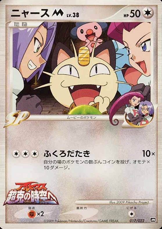 2009 Pokemon Japanese Movie Commemoration Random Pack TCG