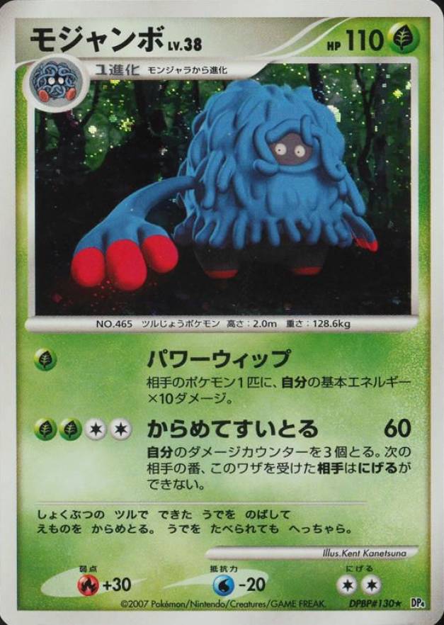 2007 Pokemon Japanese Diamond & Pearl Moonlit Pursuit Tangrowth-Holo #130  TCG - VCP Price Guide