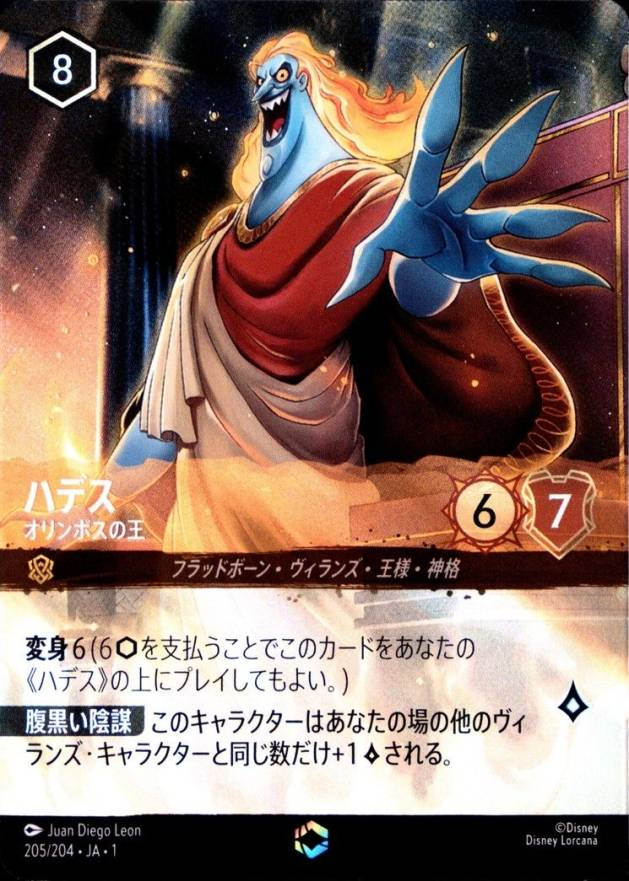 lorcana hades card Lorcana: Reign of Jafar