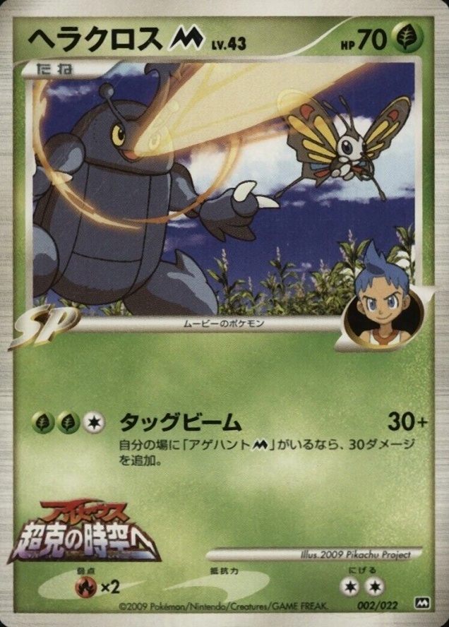 2009 Pokemon Japanese Movie Commemoration Random Pack TCG