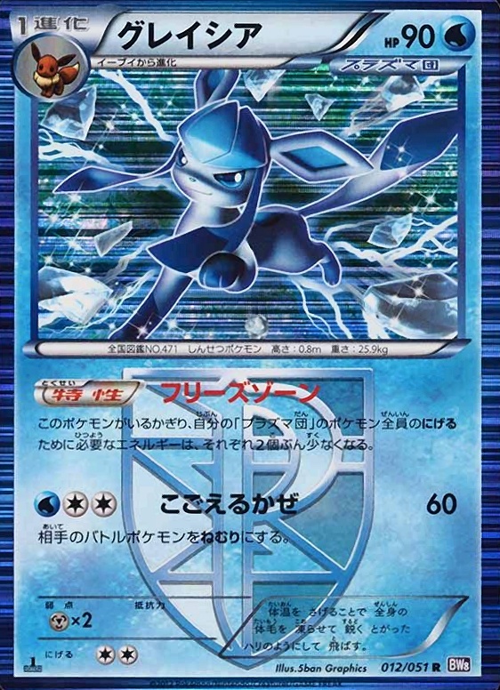 2012 Pokemon Japanese Black & White Spiral Force Glaceon-Holo #012 TCG -  VCP Price Guide