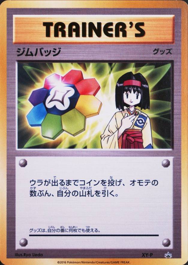 PSA10 ジムバッジ　プロモ　カスミ　ホロ　XY-P 2016 超貴重 XY-P ジムバッジ カスミ キラ プロモ 未使用 - メルカリ