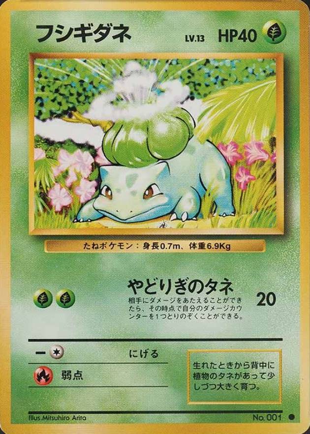 1996 japanese pokemon cards value Pokemon Mystery Card (AR) main image 1