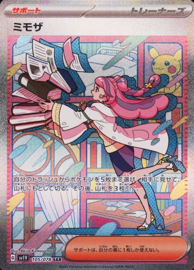 2023 Pokemon Japanese SV1V-Violet EX Miriam #105 TCG - VCP Price Guide