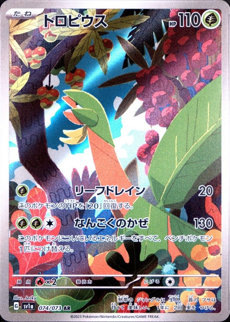 tropius pokemon card value 2021 Pokemon TCG Evolving Skies Series Tropius Card