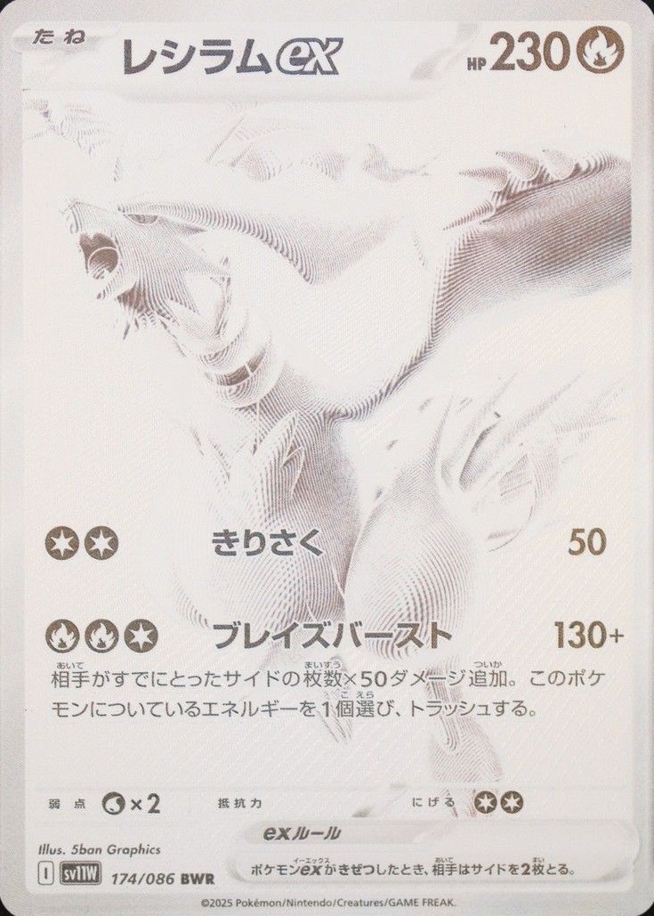 2025 Pokemon Japanese SV11W-White Flare Reshiram EX #174 TCG - VCP
