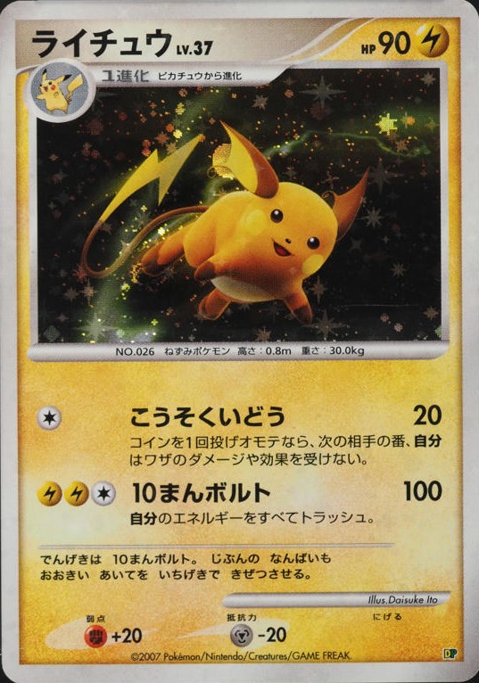 2007 Pokemon Japanese Entry Pack '08 TCG Card Set - VCP Price Guide