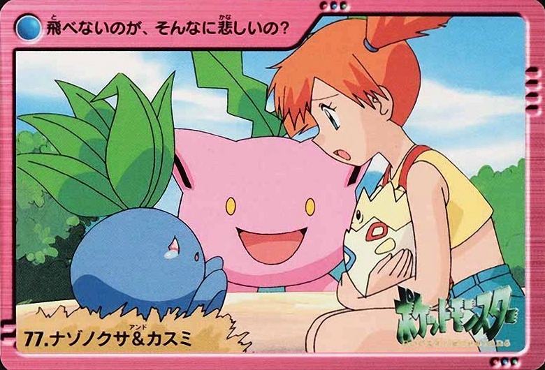 2000 Pokemon Japanese Bandai Anime Series 2 Hoppip/Misty/Oddish #77 TCG -  VCP Price Guide