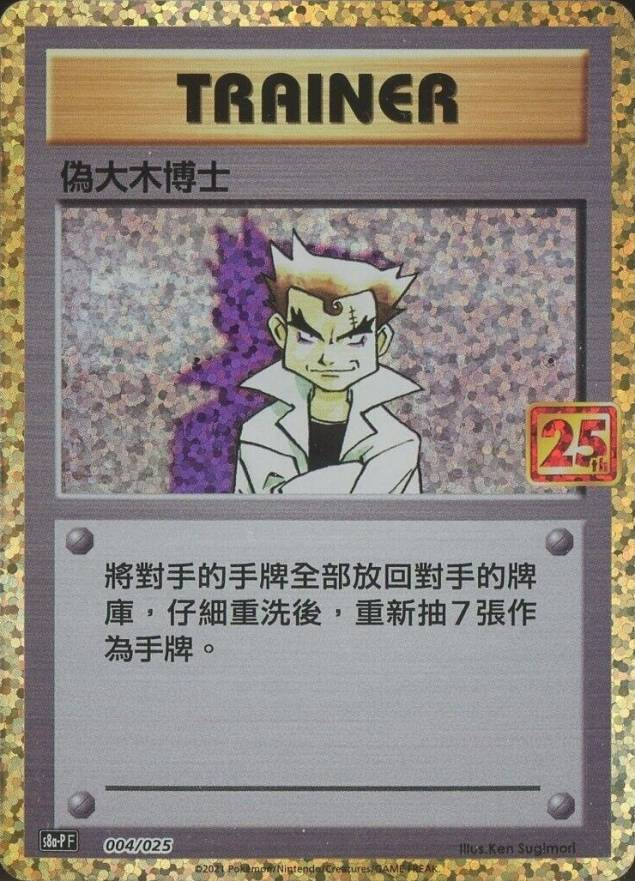 2021 Pokemon Chinese 25th Anniversary Classic Collection TCG Card