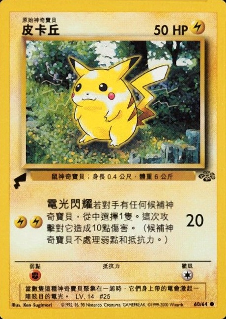 2000 Pokemon Pikachu World TCG Card Set - VCP Price Guide