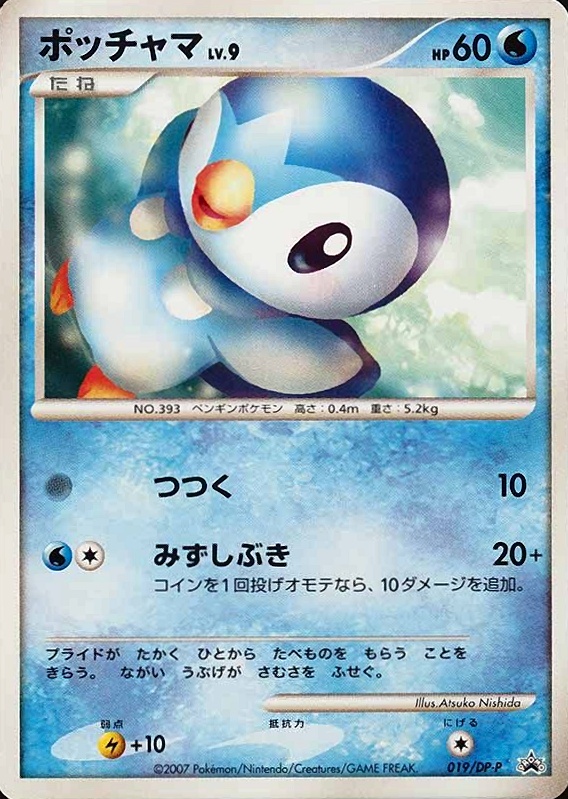 2007 Pokemon Japanese Promo Piplup #19 TCG - VCP Price Guide