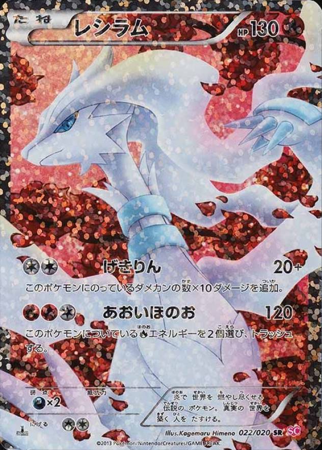 2013 Pokemon Japanese Black & White Shiny Collection Full Art/Reshiram #022  TCG - VCP Price Guide