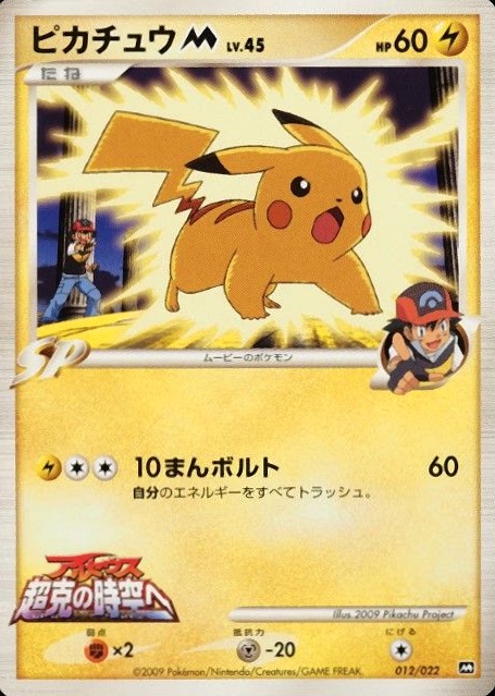 2009 Pokemon Japanese Movie Commemoration Random Pack TCG