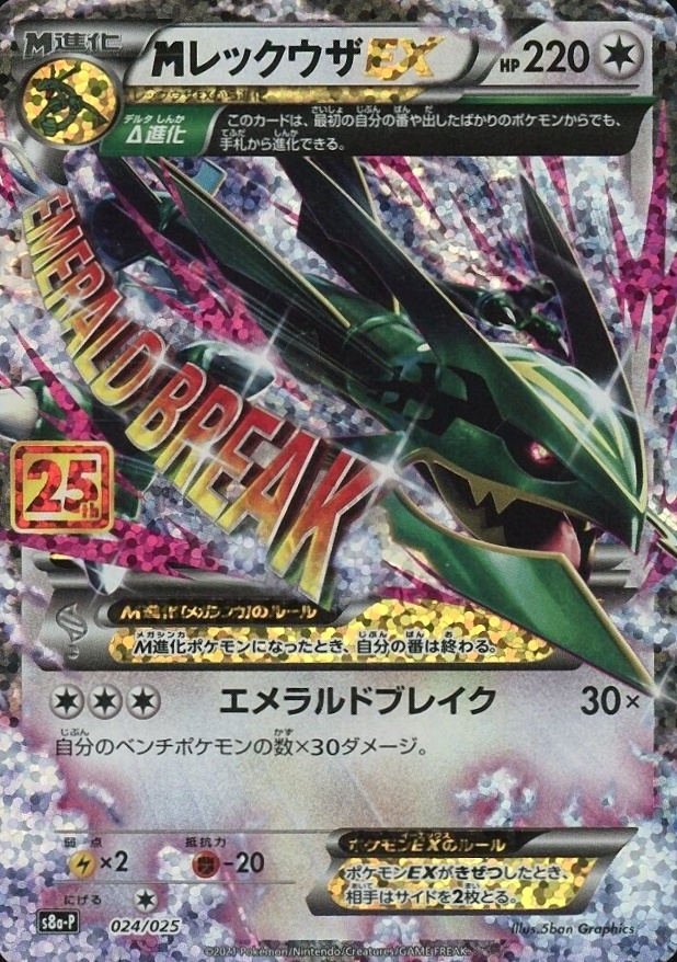 2021 Pokemon Japanese Promo Card Pack 25th Anniversary Edition M Rayquaza EX #024 TCG - VCP Price Guide 2021 Pokemon Japanese Promo Card Pack 25th Anniversary Edition M Rayquaza EX #024 TCG - VCP Price Guide