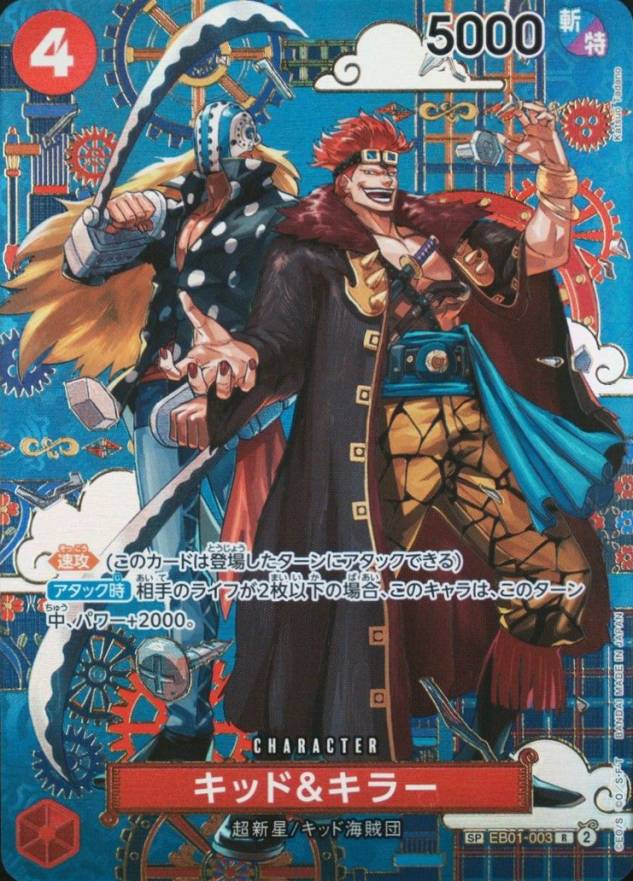 2025 One Piece Japanese OP14-the Azure Sea's Seven Kid & Killer