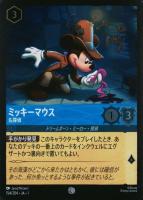 2025 Disney Lorcana Japanese JA 1-the First Chapter TCG Card Set
