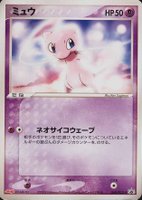 2005 Pokemon Japanese Promo #69 Mew Meiji Chocolate TCG Card