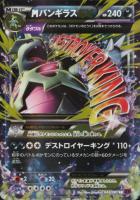 2015 Pokemon Japanese XY Bandit Ring TCG Card Set - VCP Price Guide