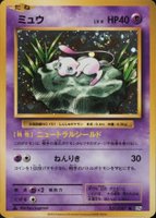 2016 Pokemon Japanese Expansion 20th Anniversary  #051 Mew-Holo 1st Edition TCG Card