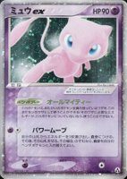 2005 Pokemon Japanese Mirage Forest #041 Mew EX-Holo TCG Card