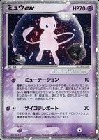 2003 Pokemon Japanese Play Promo #007 Mew EX-Holo 7,000 Exp Pts. TCG Card
