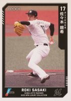 2023 Epoch NPB Luxury Collection #75 Roki Sasaki Baseball Card
