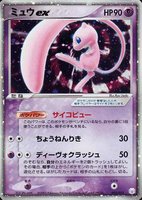 2005 Pokemon Japanese Gift Box Mew #003 Mew EX-Holo TCG Card