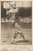 1900 Postcards & Trade # 1921 Asahina Sporting Goods Postcard Babe Ruth Baseball Card