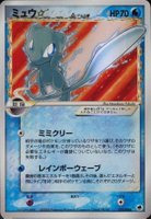 2006 Pokemon Japanese Dragon Frontiers #015 Mew-Holo Gold Star TCG Card