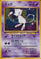 1997 Pokemon Japanese Fossil #151 Mew-Holo TCG Card