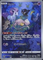 2022 Pokemon Japanese S Promo #S-P Full Art/Mew Mew Jumbo Card Collection TCG Card