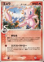 2006 Pokemon Japanese Promo #148 Mew Battle Road Summer TCG Card