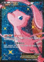 2013 Pokemon Korean Black & White Shiny Collection #024 Full Art/Mew EX TCG Card