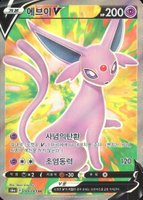 pokemon eevee heroes korean card list Pokemon - Eevee Heroes main image 0