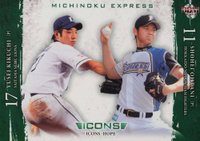 2013 BBM Icons Hope #26 Shohei Ohtani/Yusei Kikuchi Baseball Card