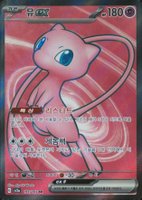 2023 Pokemon Korean SV2A-Pokemon 151 #195 Mew EX Super Rare TCG Card