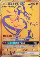 2023 Pokemon Simplified Chinese Shining Synergy: CSM2B C #188 Mewtwo & Mew GX TCG Card