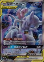 2023 Pokemon Simplified Chinese Shining Synergy: CSM2B C #165 Mewtwo & Mew GX TCG Card