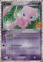 2021 Pokemon Thai Promo Card Pack 25th Anniversary #014 Mew EX-Holo TCG Card