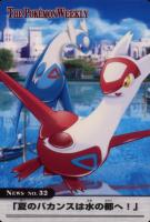 2005 Carddass the Pokemon Weekly Advanced Generation TCG Card Set