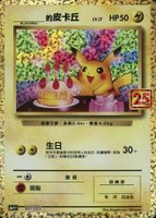 2021 Pokemon Chinese 25th Anniversary Classic Collection TCG Card Set - VCP  Price Guide