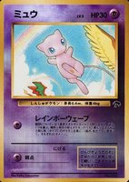 1999 Pokemon Japanese Promo Southern Islands #151 Mew-Holo R.I. TCG Card