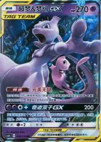 2023 Pokemon Simplified Chinese Shining Synergy: CSM2B C #034 Mewtwo & Mew GX TCG Card