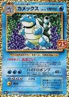 blastoise pokemon card value 25th anniversary 2021 Japanese Promo Pack Edition TCG Card Set Captured in a crystal One of the RAREST Pokémon