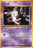 1999 Pokemon Japanese CD Promo #151 Mew-Glossy TCG Card