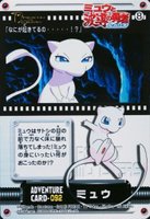 2005 Carddass Pokemon Advanced Generation Zukan Card Adventure Card #092 Mew TCG Card
